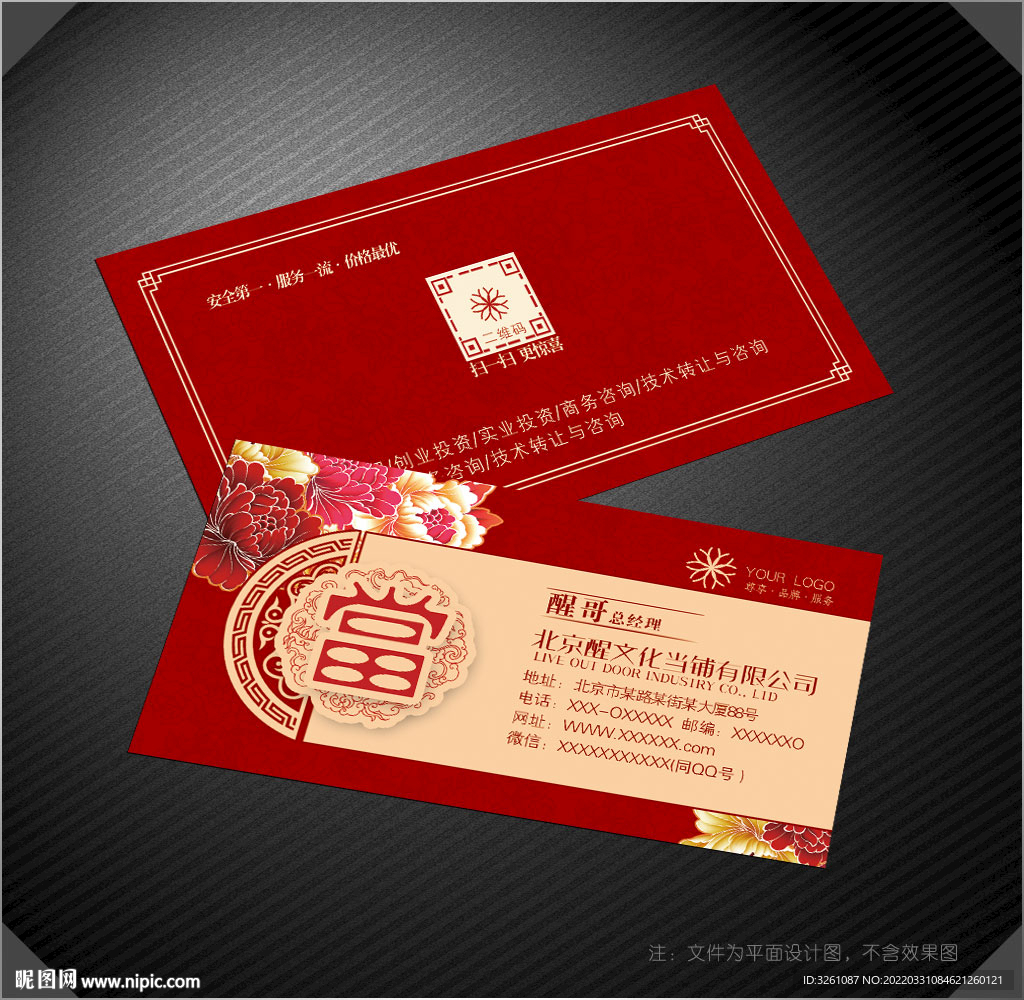 当铺名片