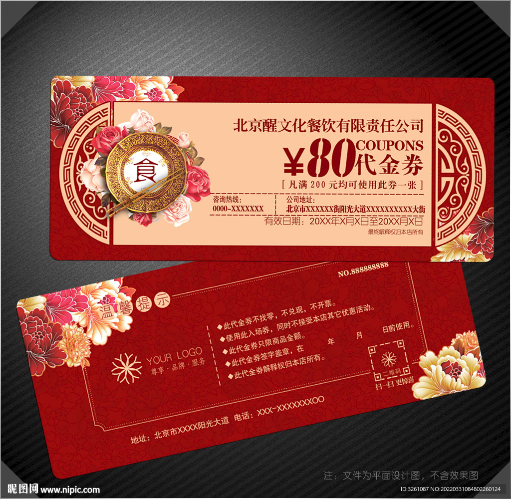 餐饮代金券
