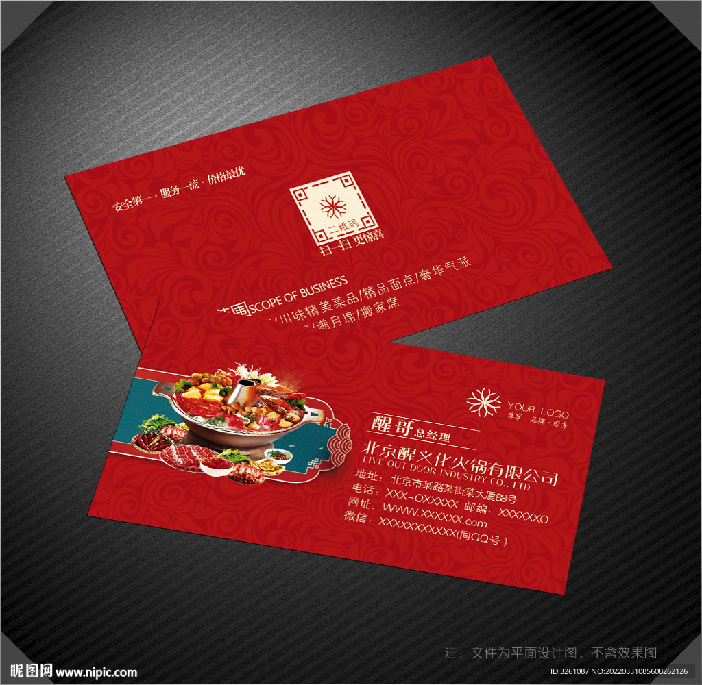 火锅店名片