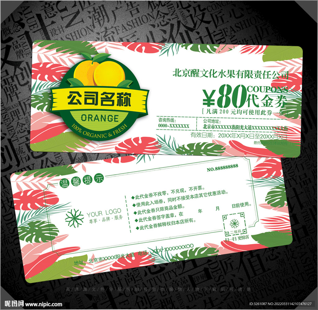 水果代金券