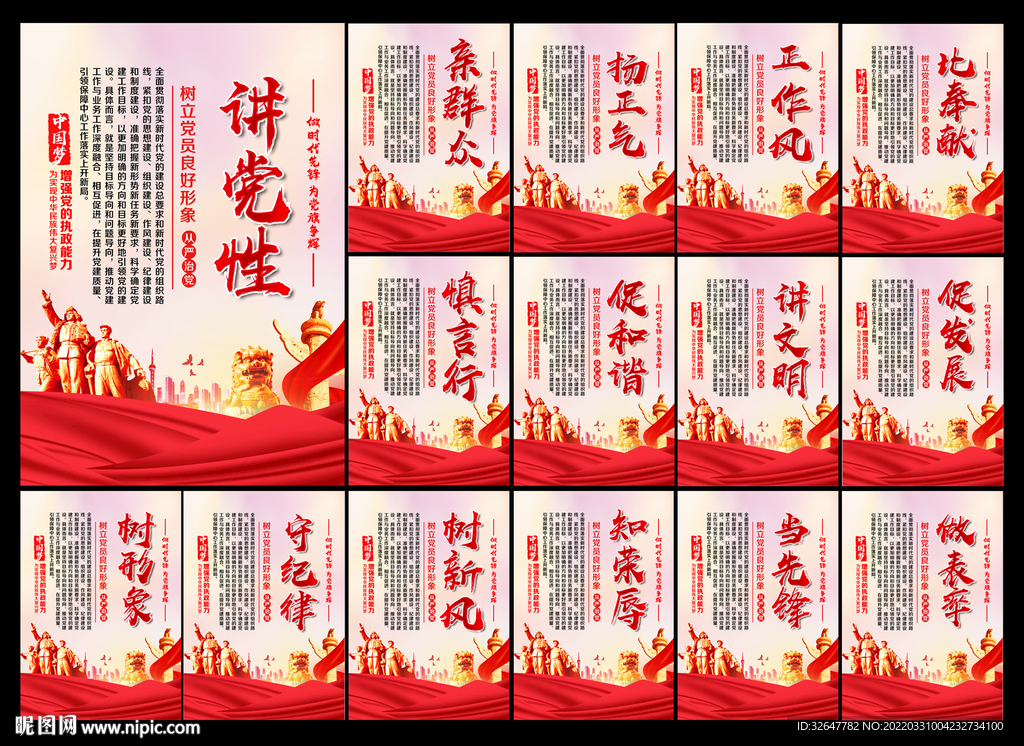 党建宣传栏