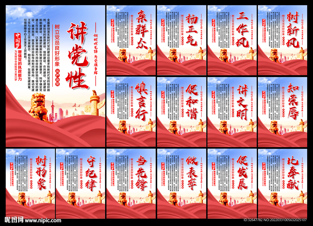 党建文化