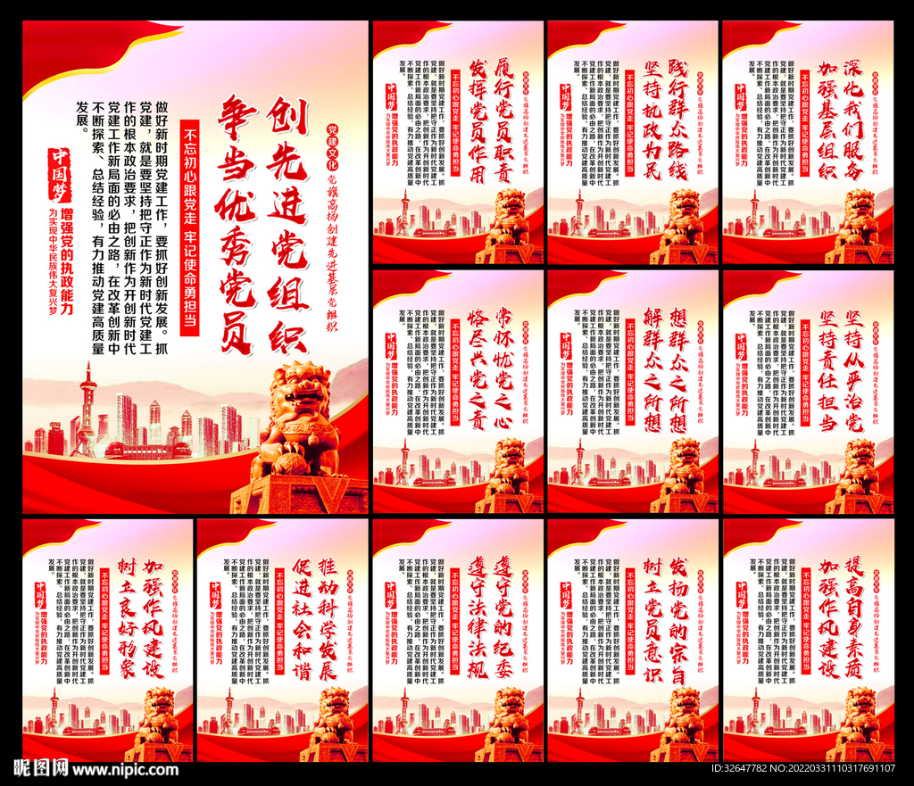 党建标语