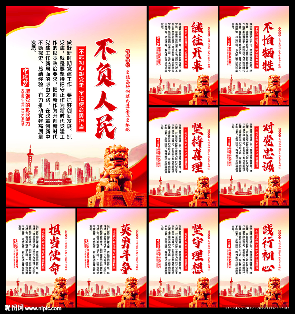 党建标语