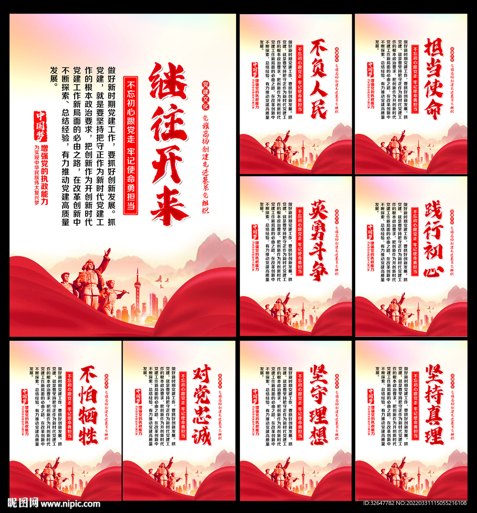 党建展板