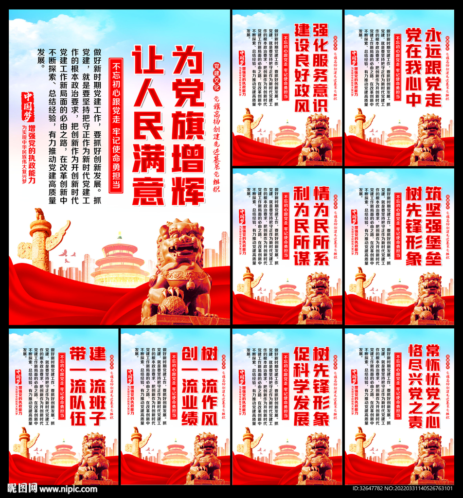 党建文化