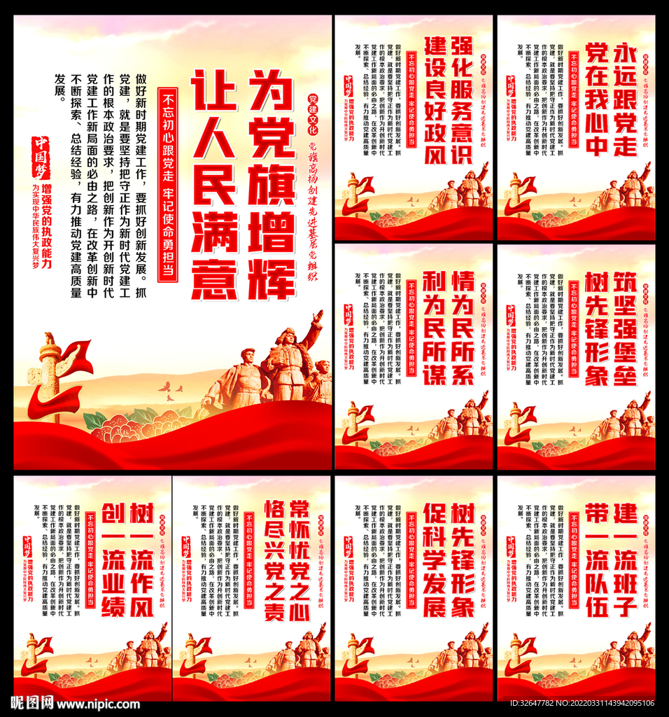 党建标语