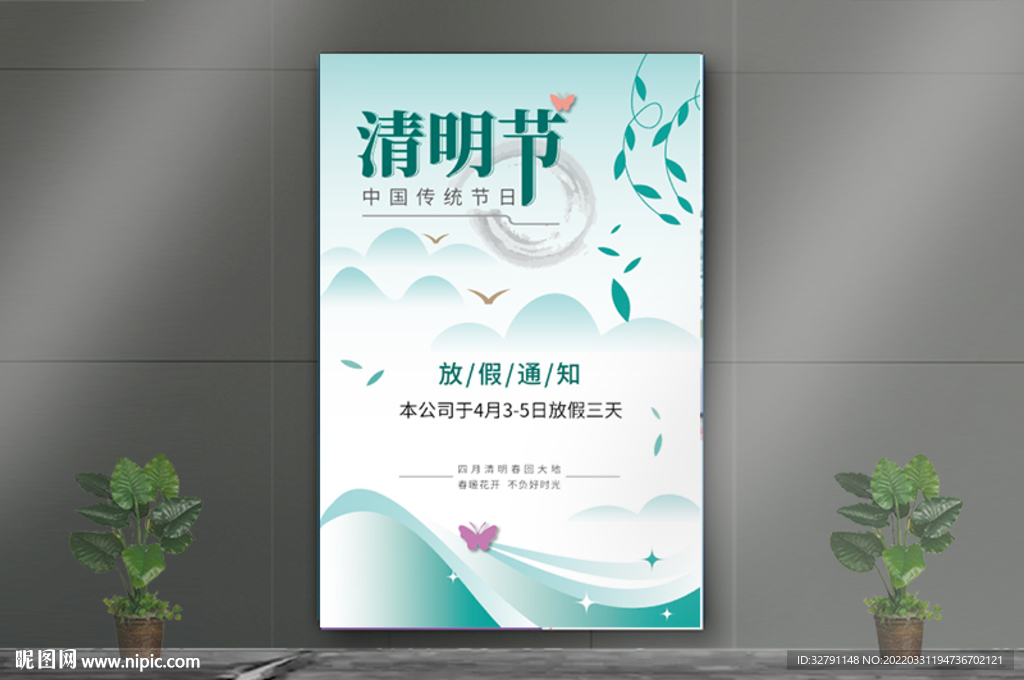 清明节放假通知图片