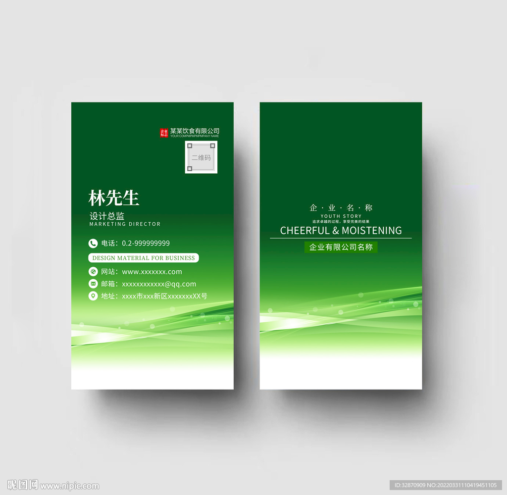 绿色名片