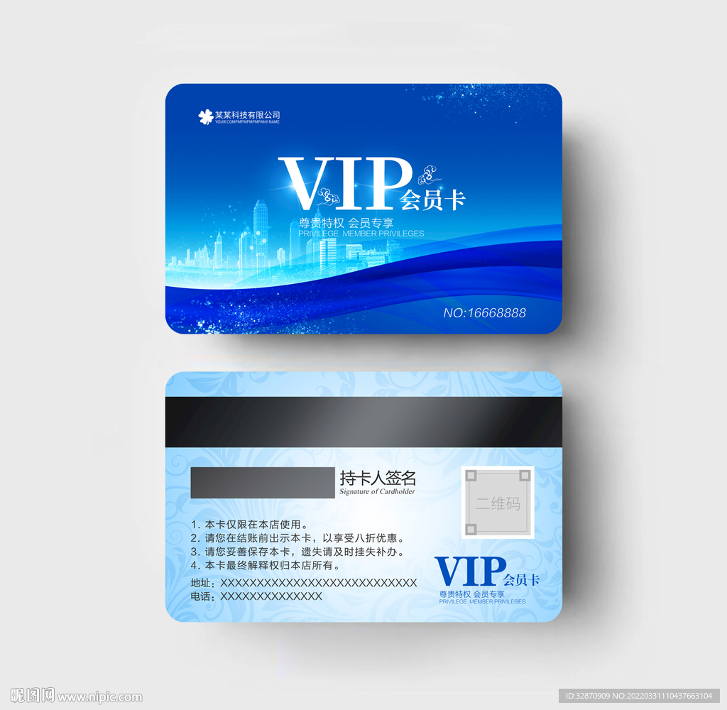 vip会员卡
