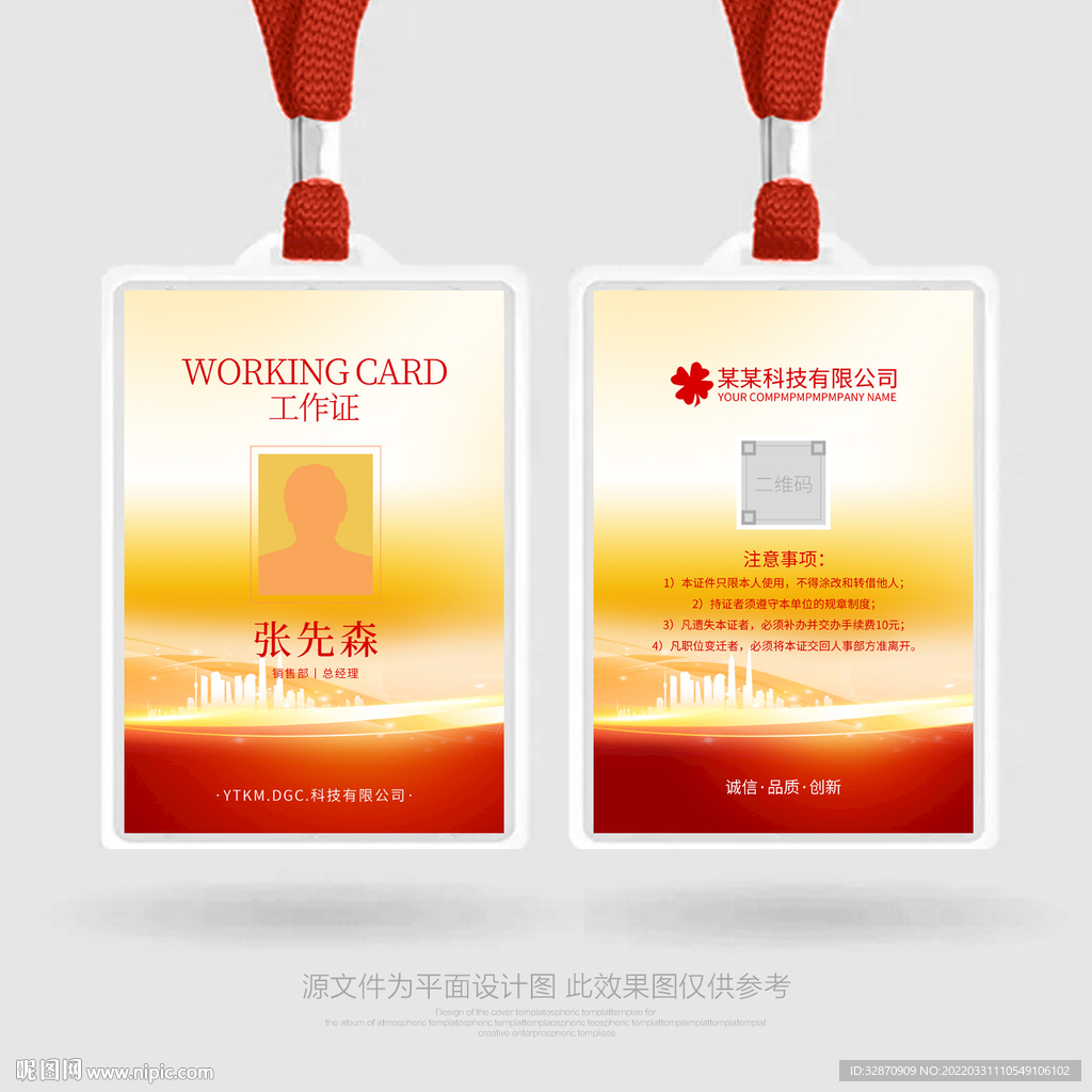 红色工作证