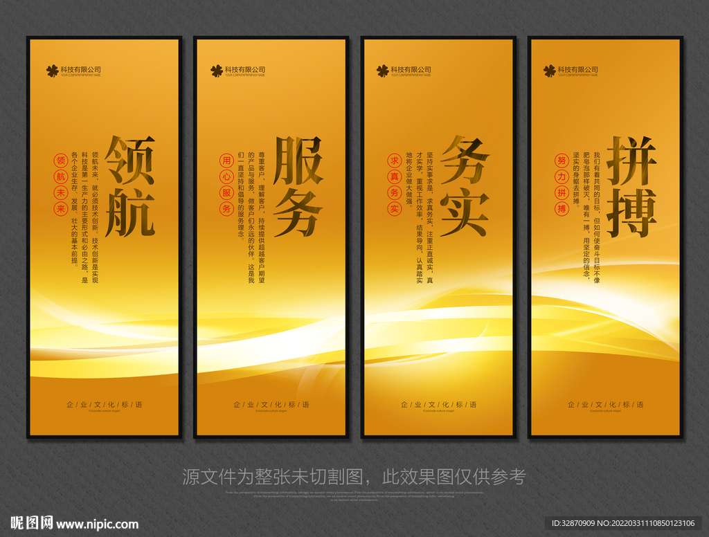 企业标语