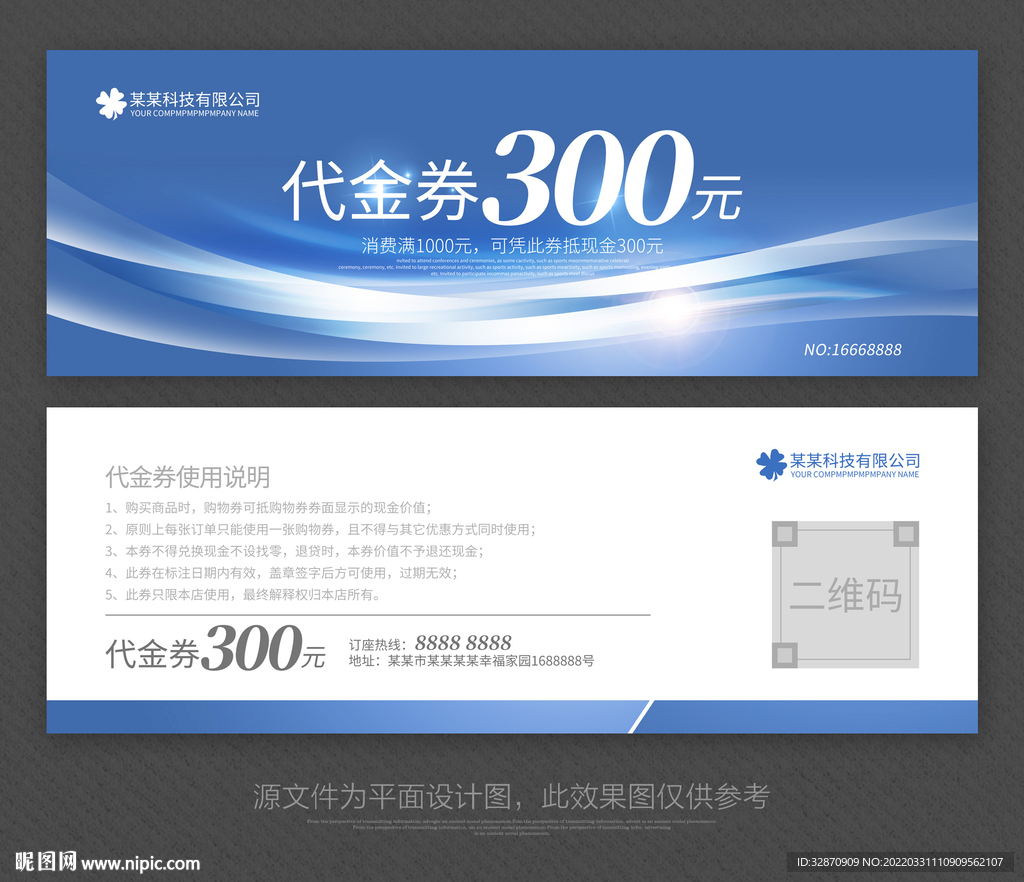 代金券