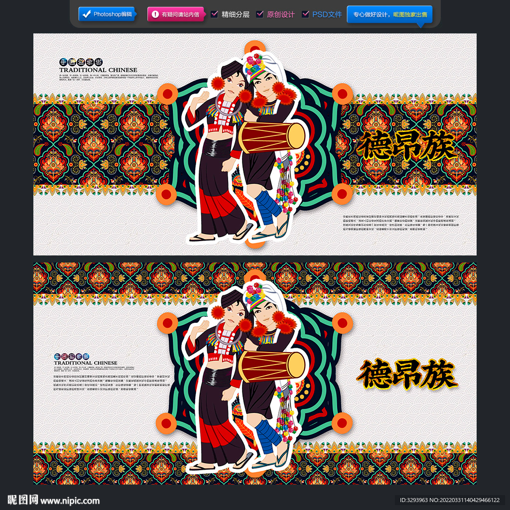 德昂族