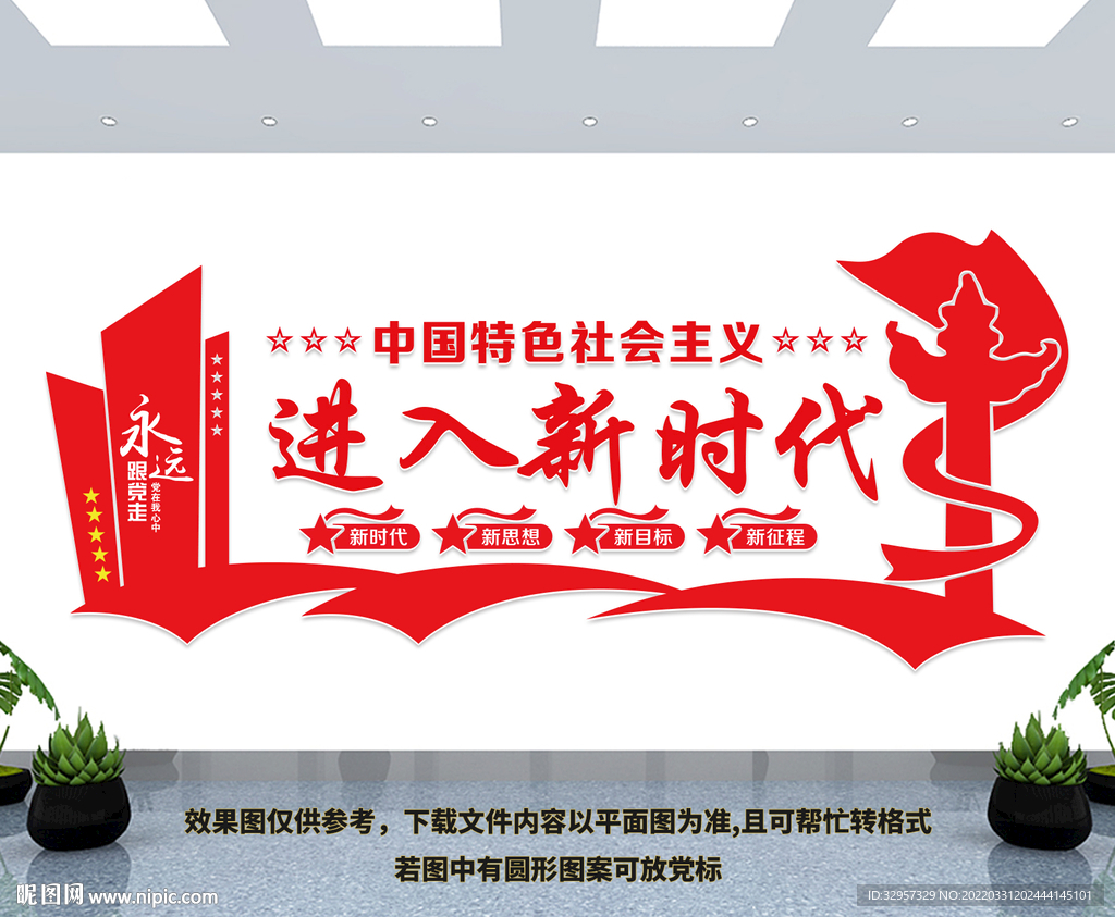 新时代文化墙
