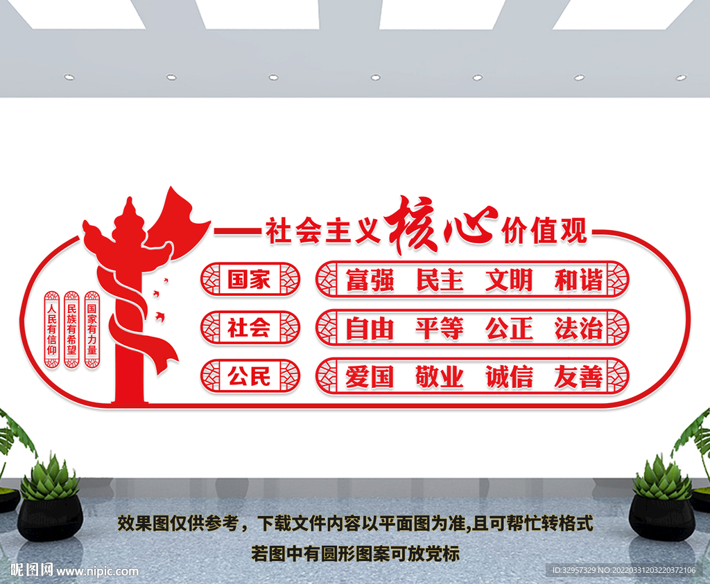 核心价值观文化墙