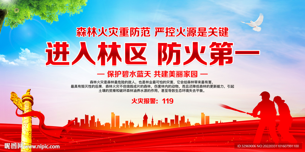 森林防火