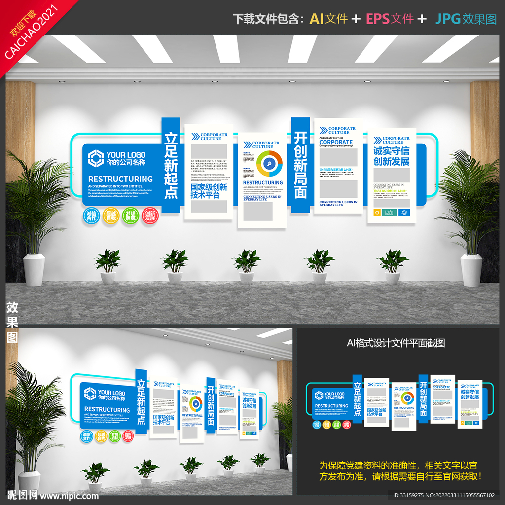 公司文化墙