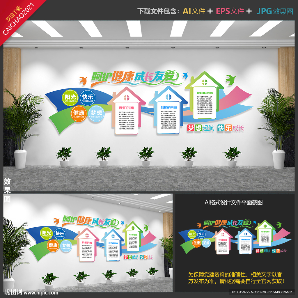 校园文化墙