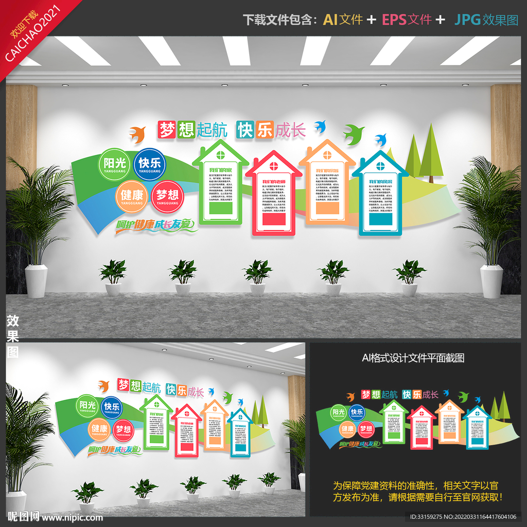 校园文化墙