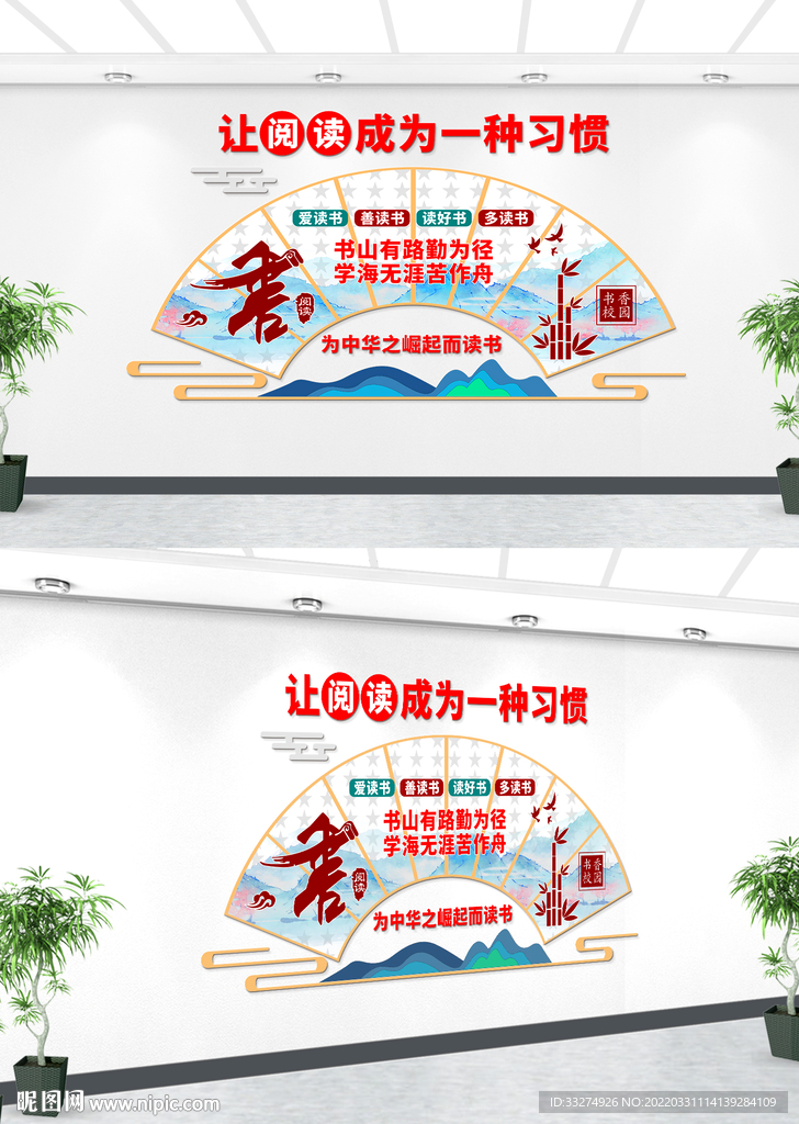 学校阅览室读书文化墙设计