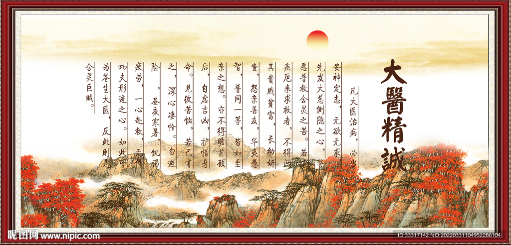 大医精诚