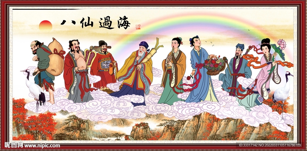 八仙过海