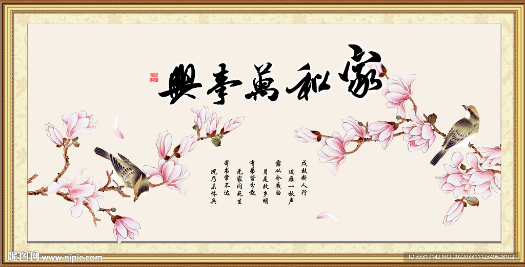 家和万事兴