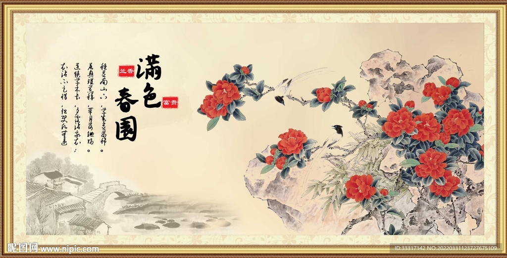 满园春关