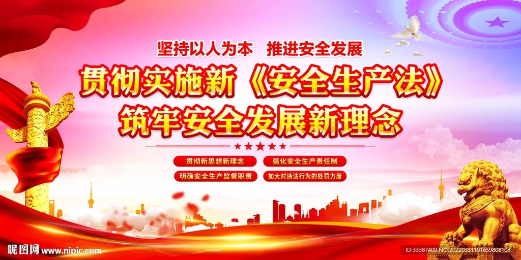 新安全生产法展板