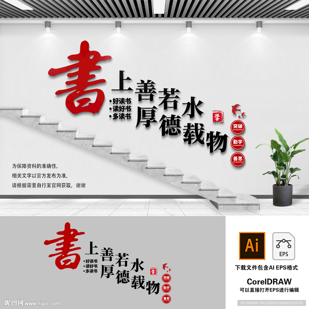 图书馆文化墙 