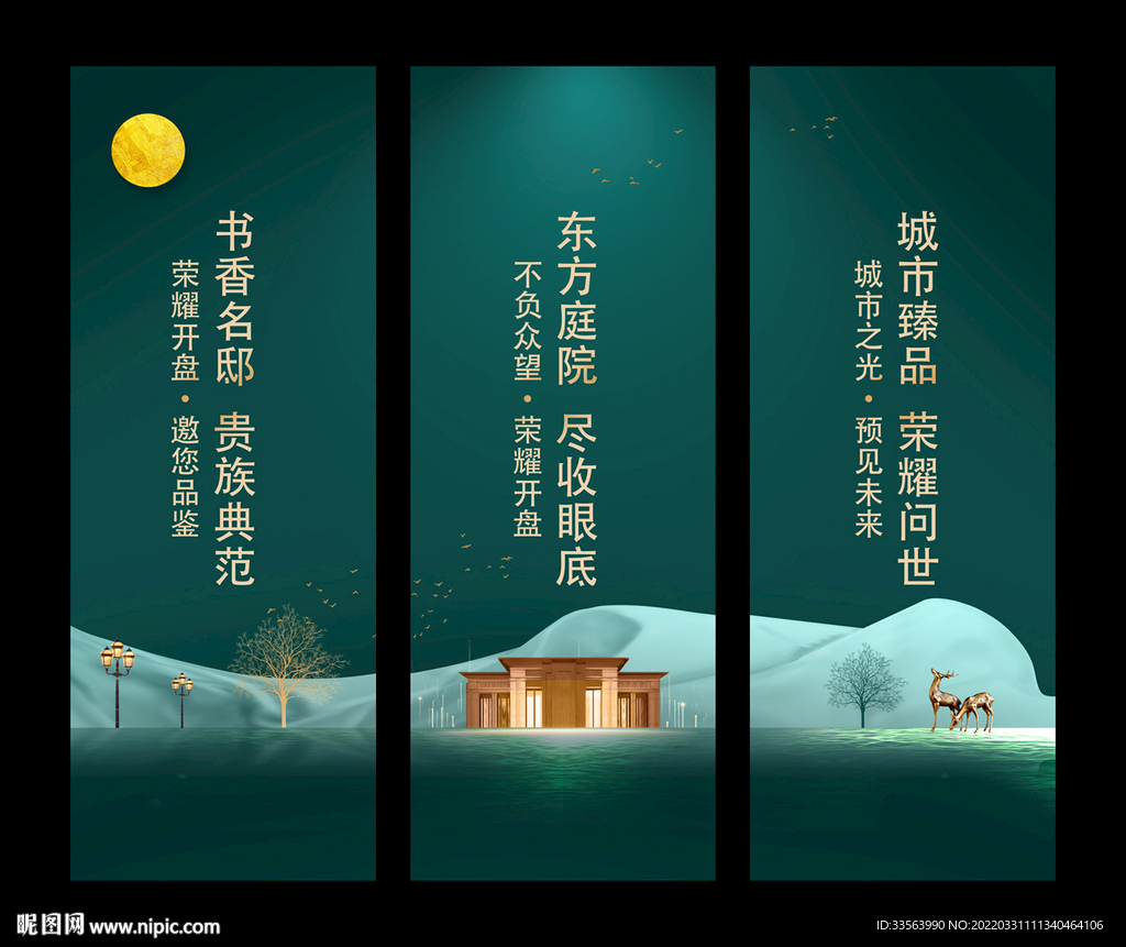 高端地产海报