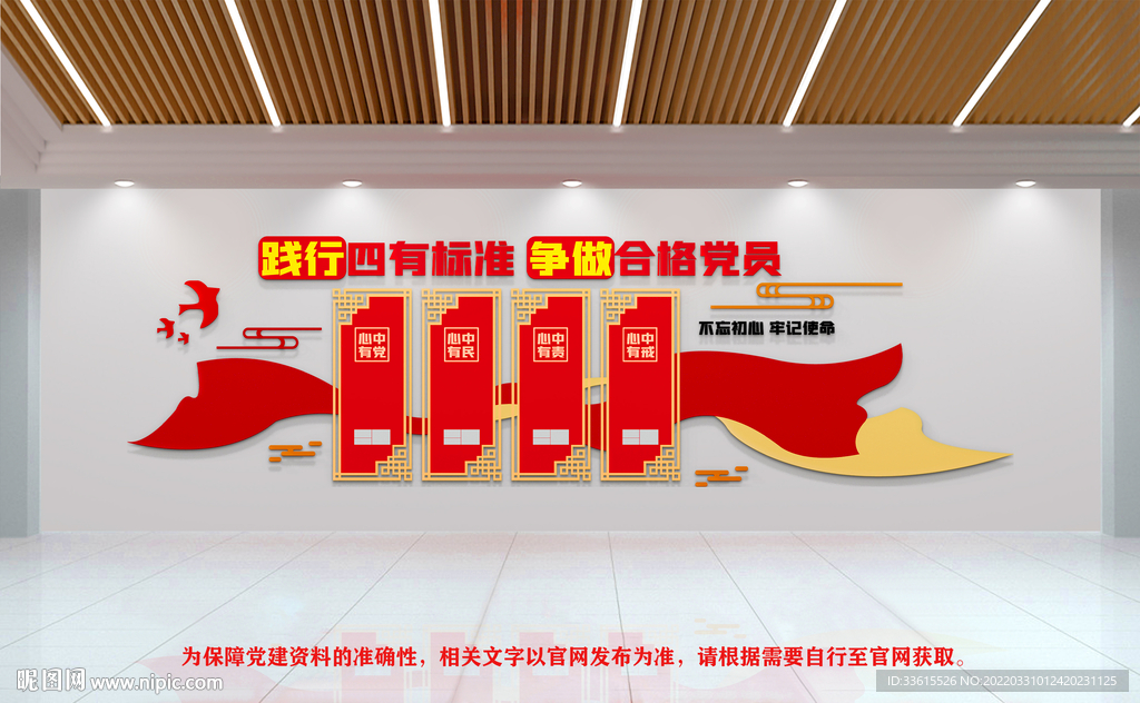 党员四有标准文化墙