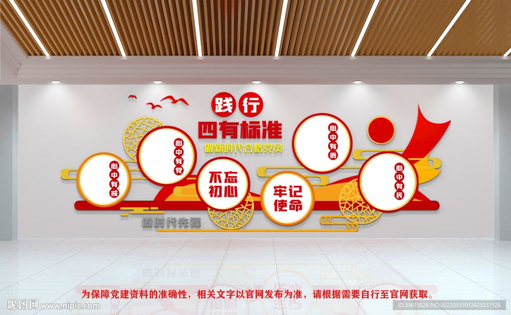 党员四有标准文化墙