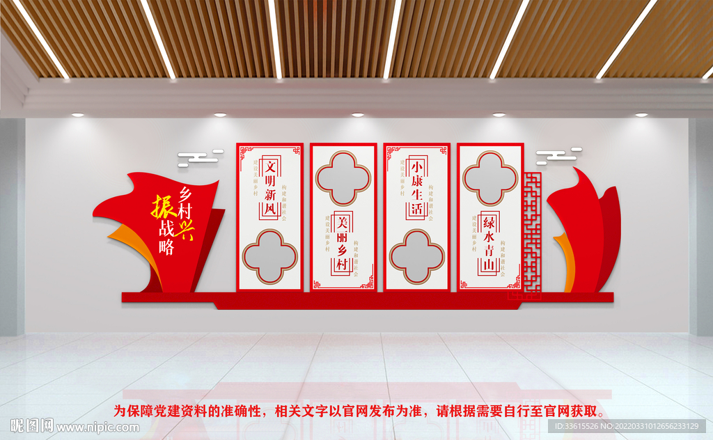 乡村振兴文化墙