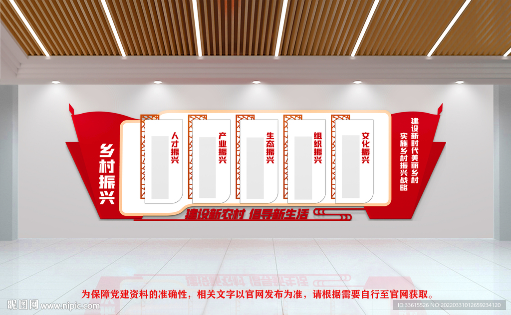 乡村振兴文化墙