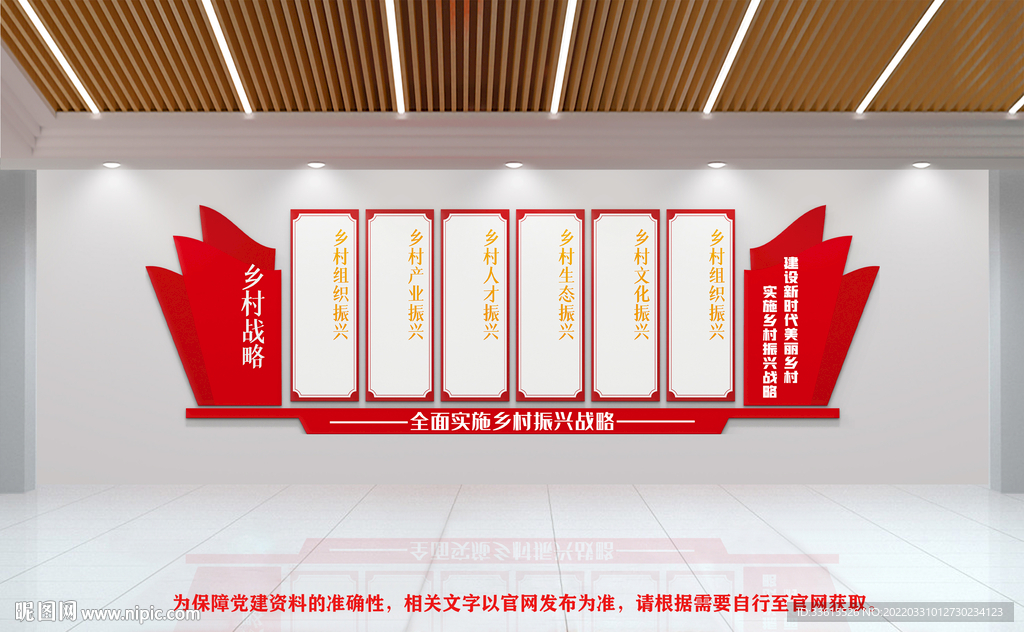 乡村振兴文化墙