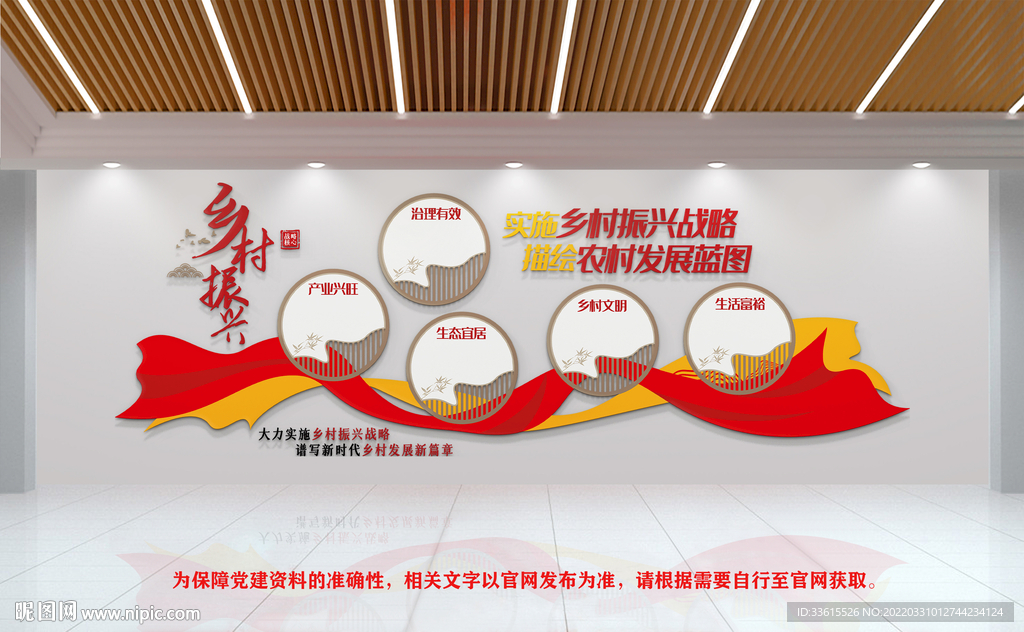 乡村振兴文化墙