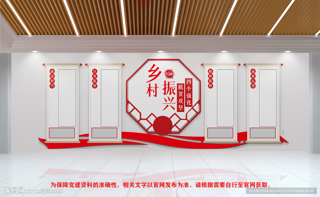乡村振兴文化墙