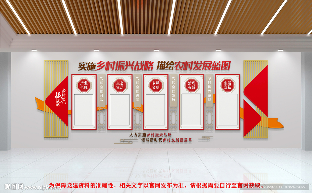 乡村振兴文化墙