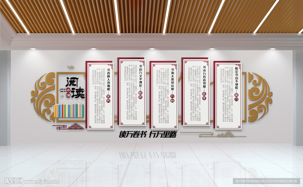 阅读校园文化墙