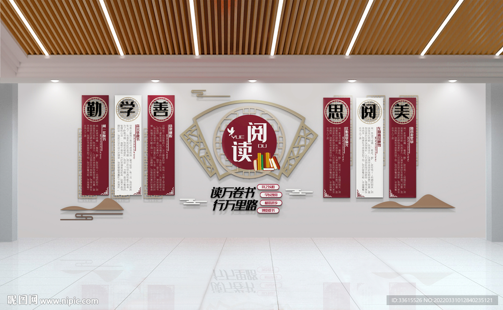阅读校园文化墙