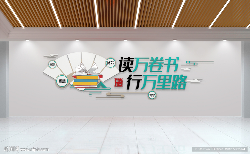 读书校园文化墙
