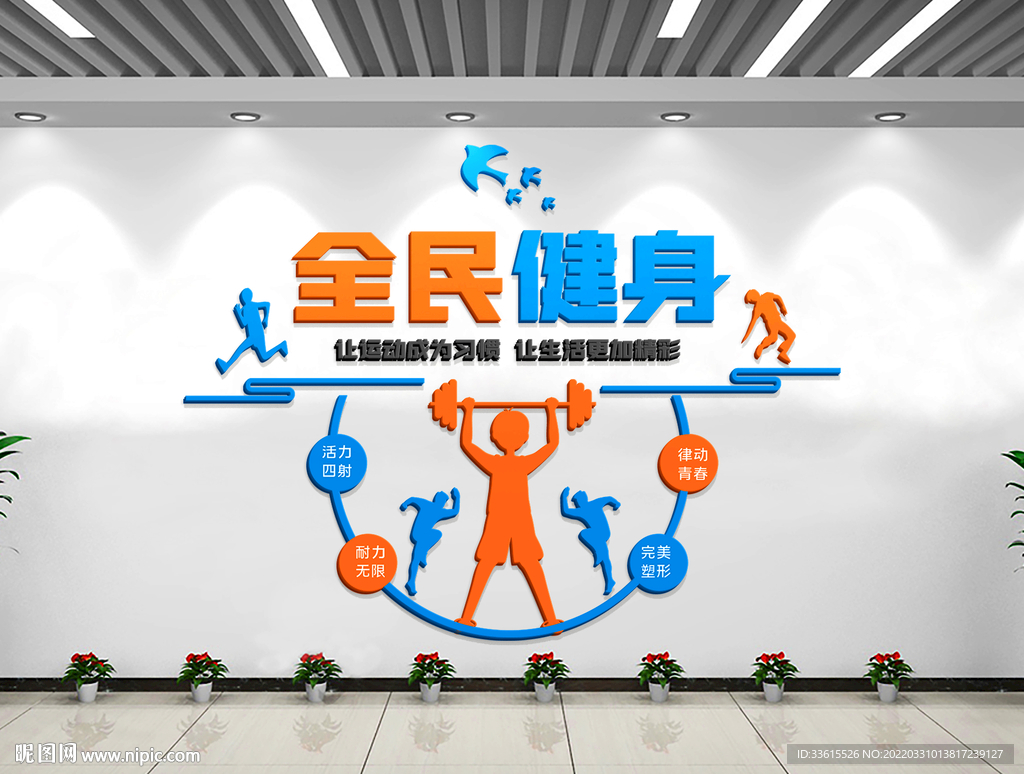 运动文化墙