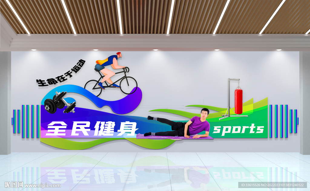全民健身文化墙