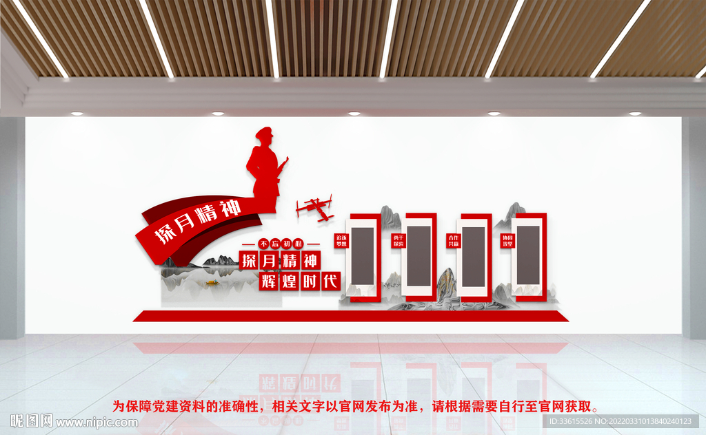 探月精神文化墙