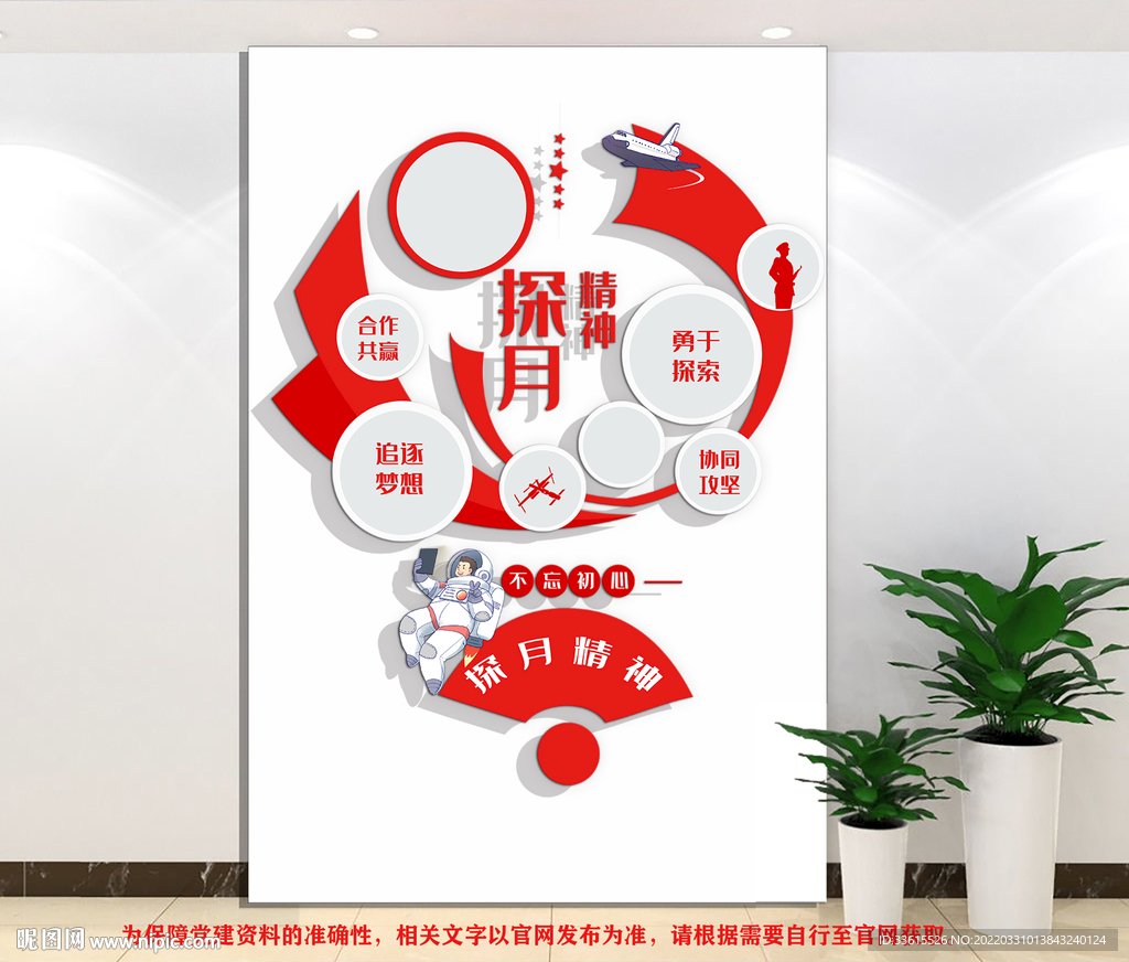 探月精神文化墙