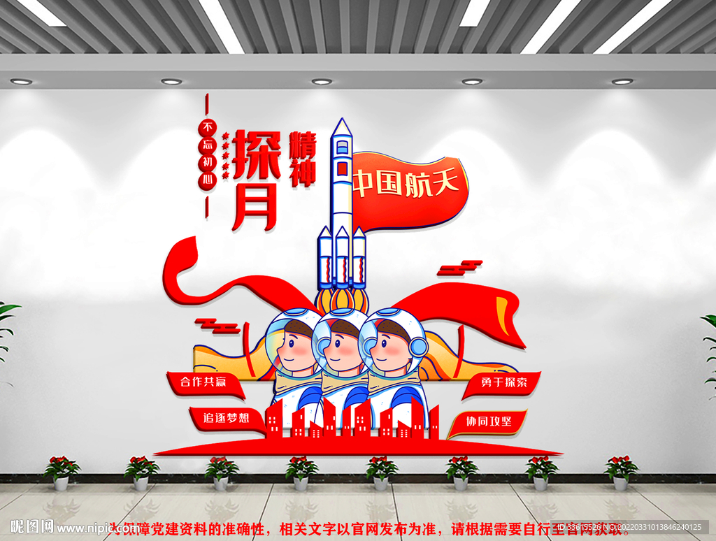 探月精神文化墙