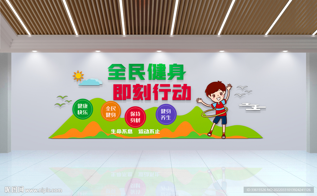 全民运动健身文化墙