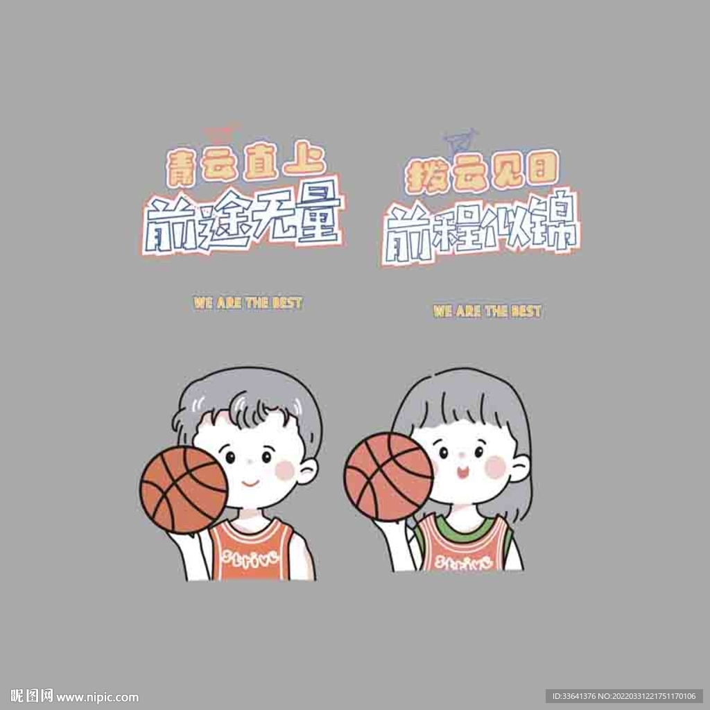 矢量手绘卡通篮球男女班服图案
